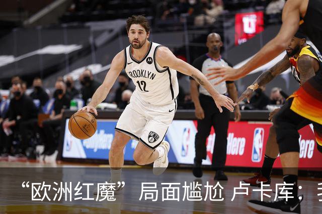 “欧洲红魔”局面尴尬 卢卡库：我们不想现在回家