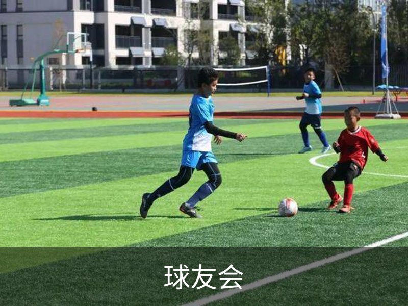 球友会品牌故事